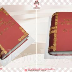 Торт "Книга"